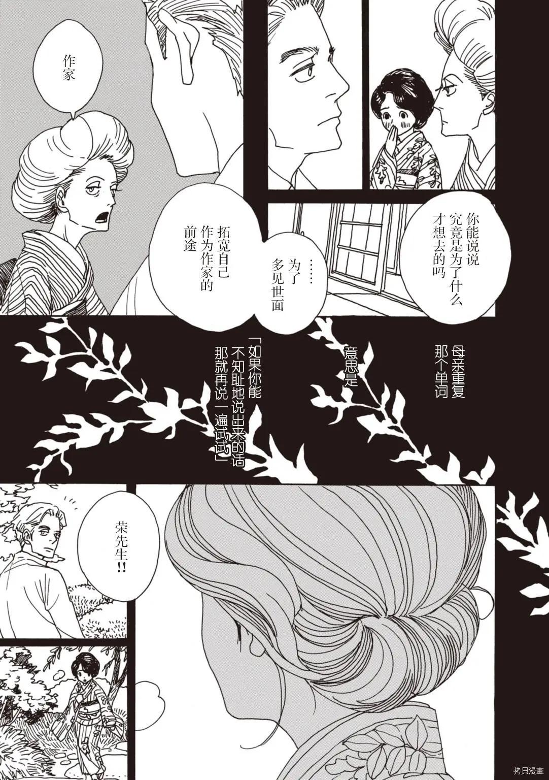 《变态绅士回忆录》第07话 第11页