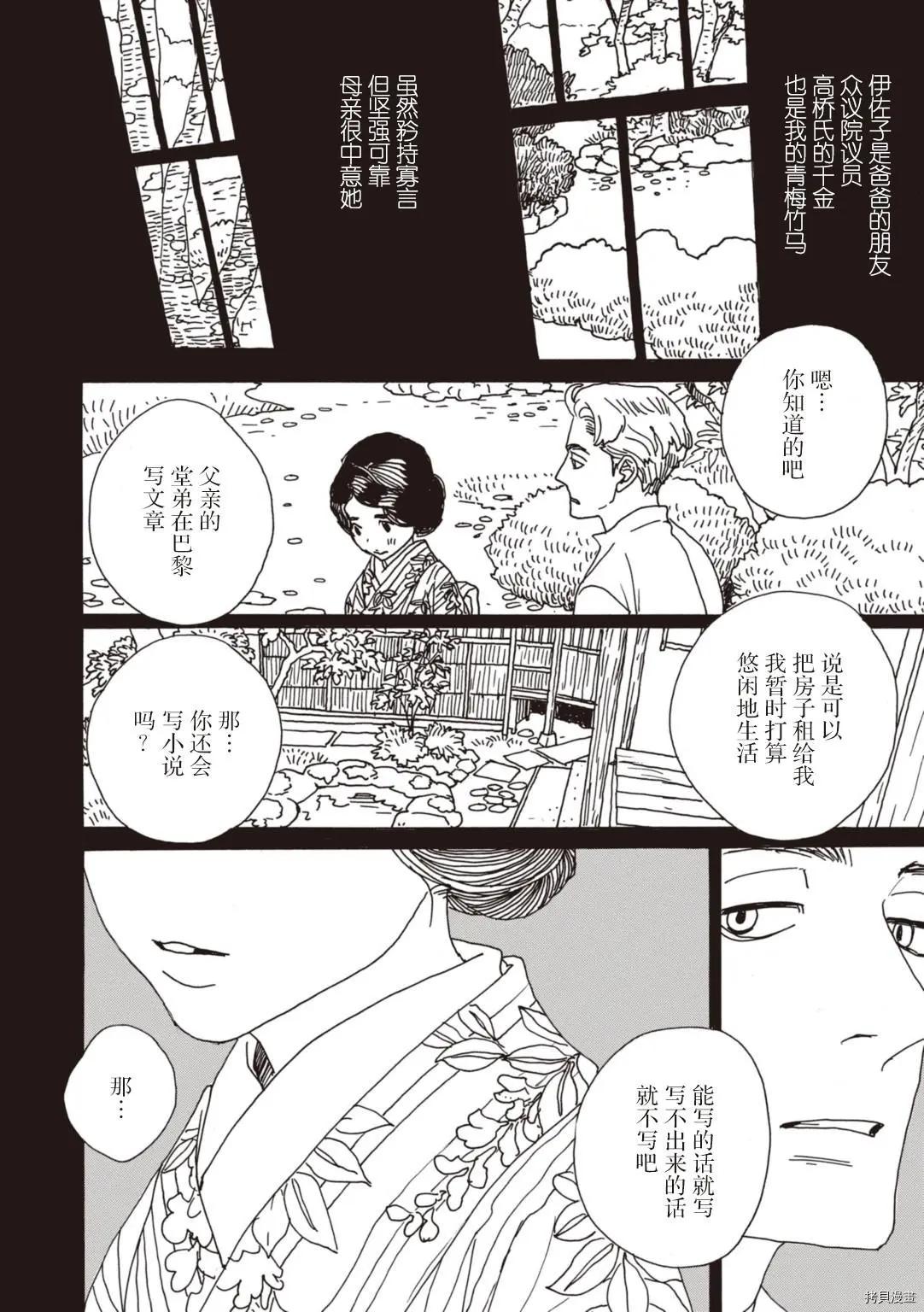 《变态绅士回忆录》第07话 第12页