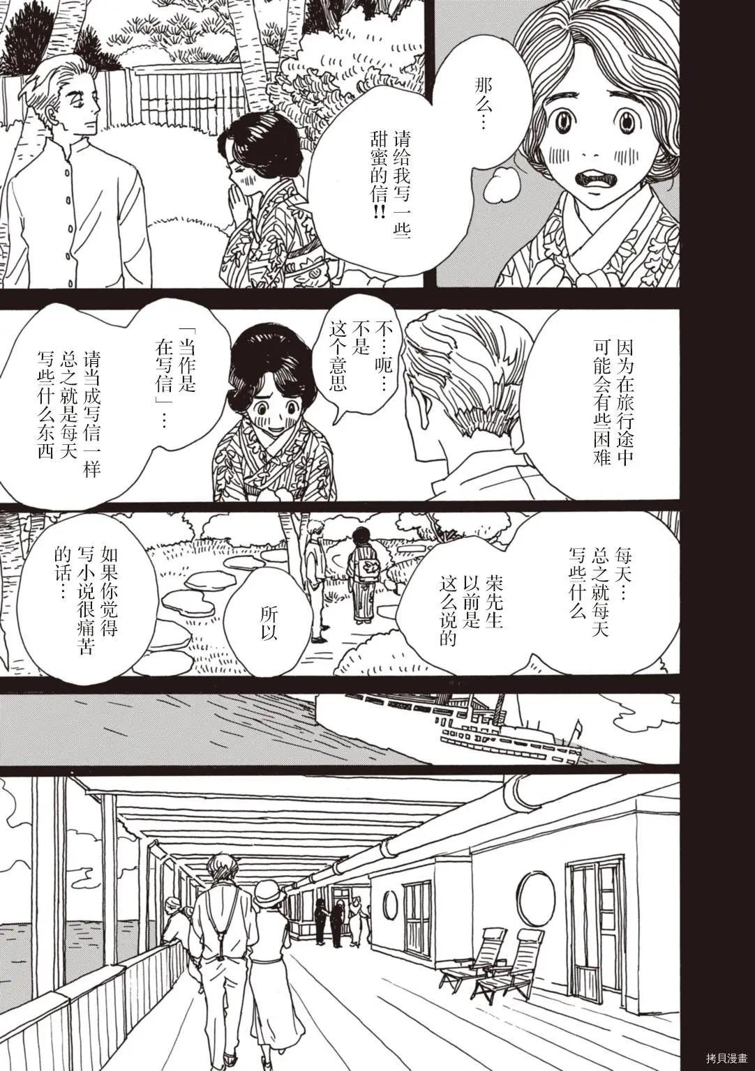 《变态绅士回忆录》第07话 第13页