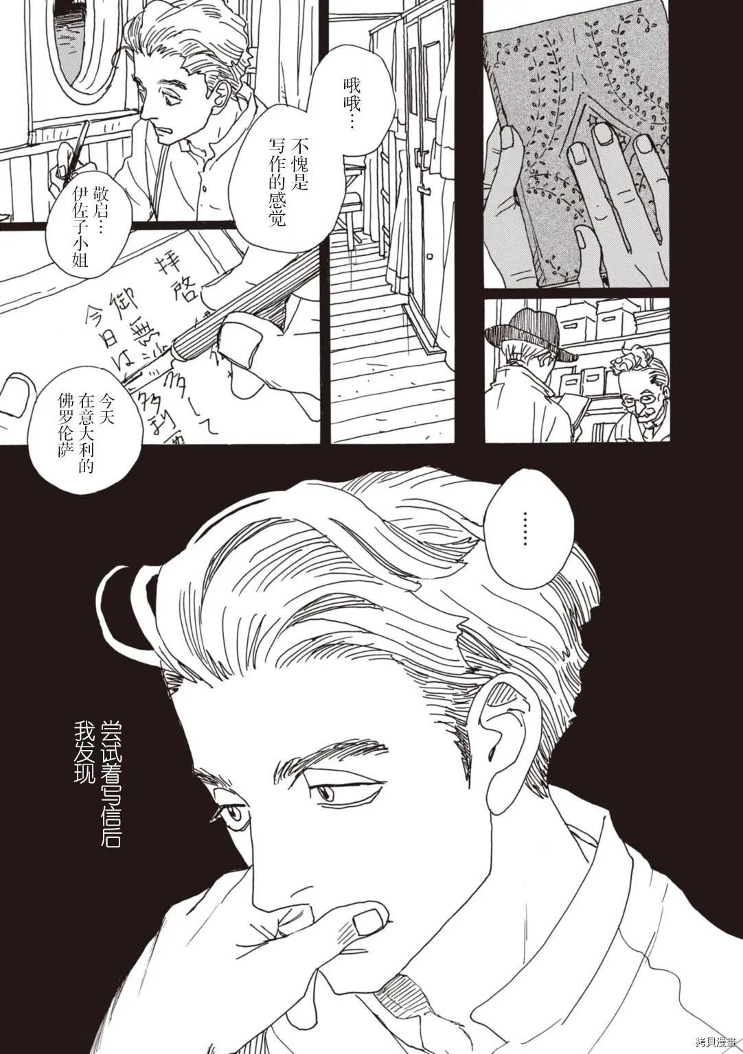 《变态绅士回忆录》第07话 第15页