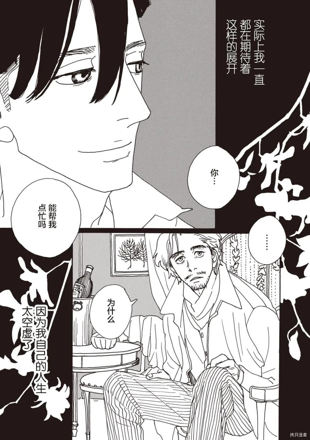 《变态绅士回忆录》第07话 第3页