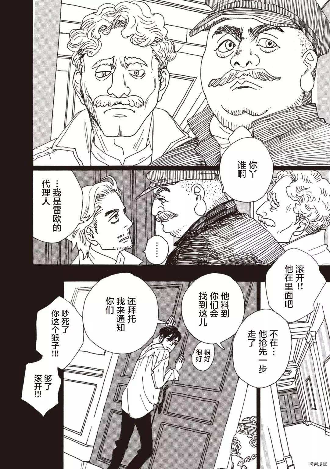 《变态绅士回忆录》第07话 第6页