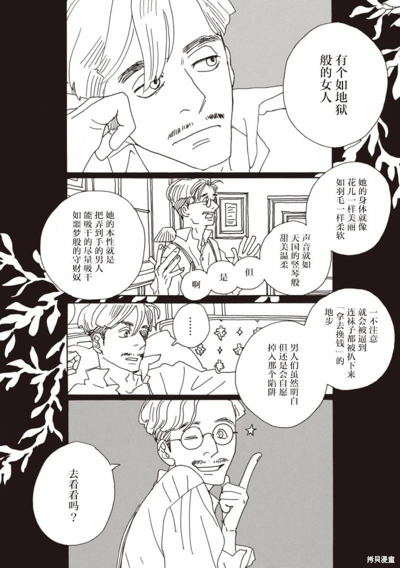《变态绅士回忆录》第08话 第10页
