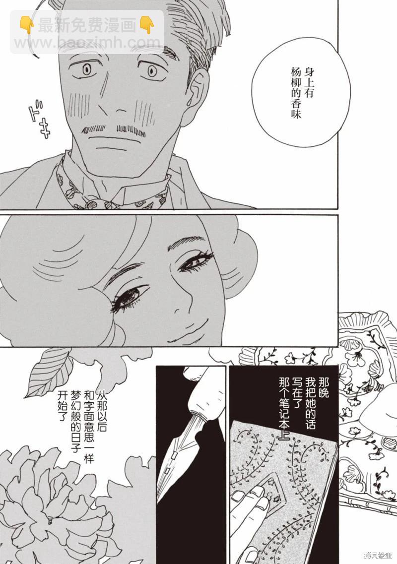 《变态绅士回忆录》第08话 第13页