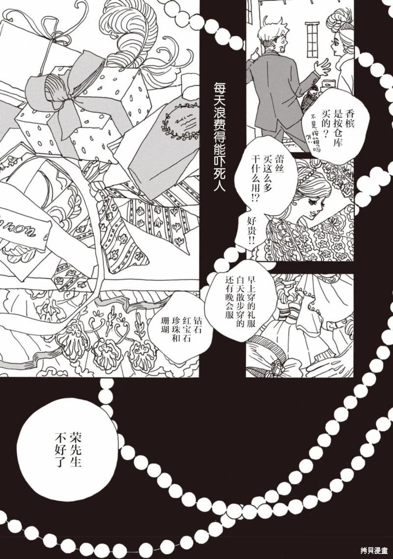 《变态绅士回忆录》第08话 第15页