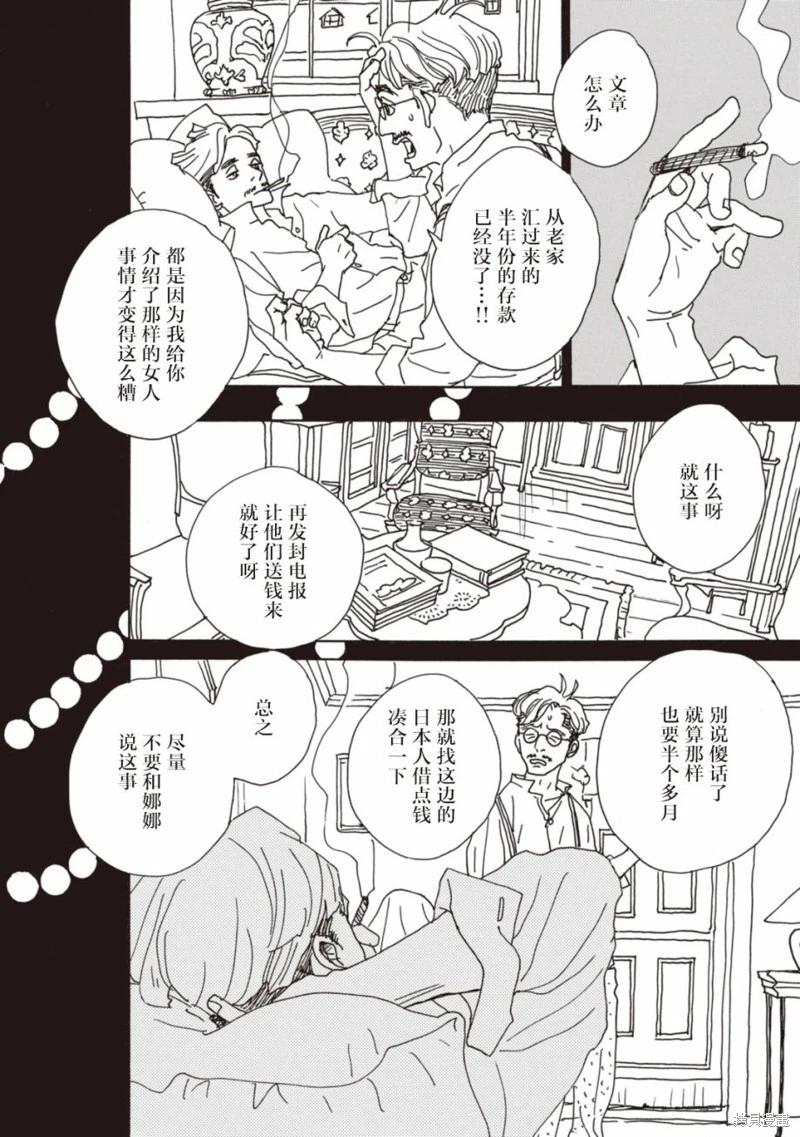 《变态绅士回忆录》第08话 第16页