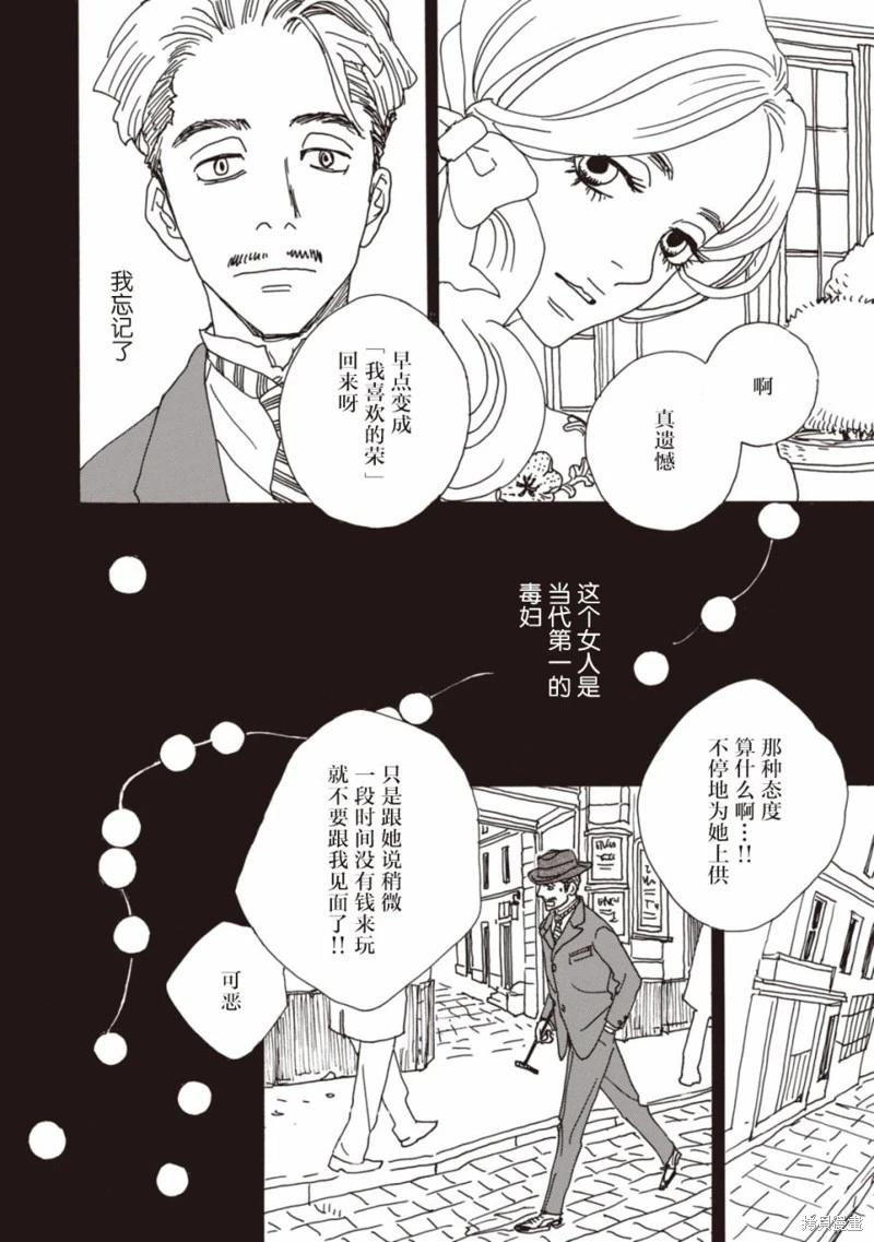《变态绅士回忆录》第08话 第18页