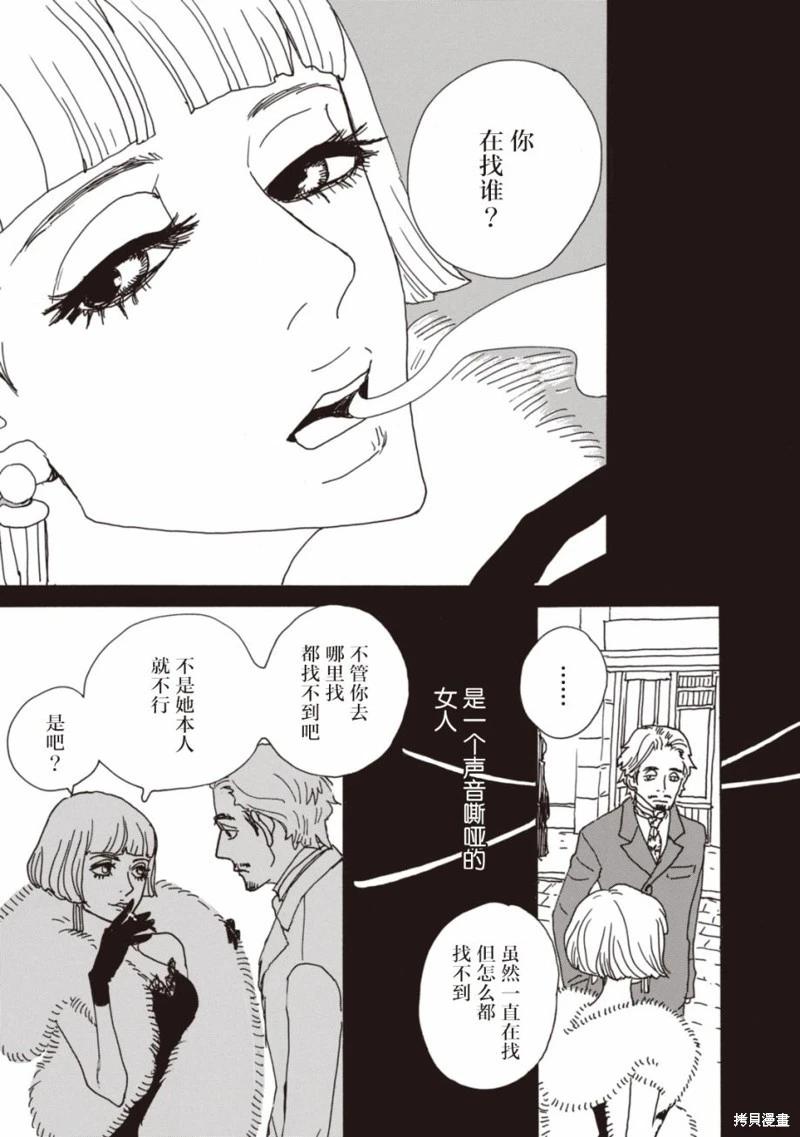 《变态绅士回忆录》第08话 第21页