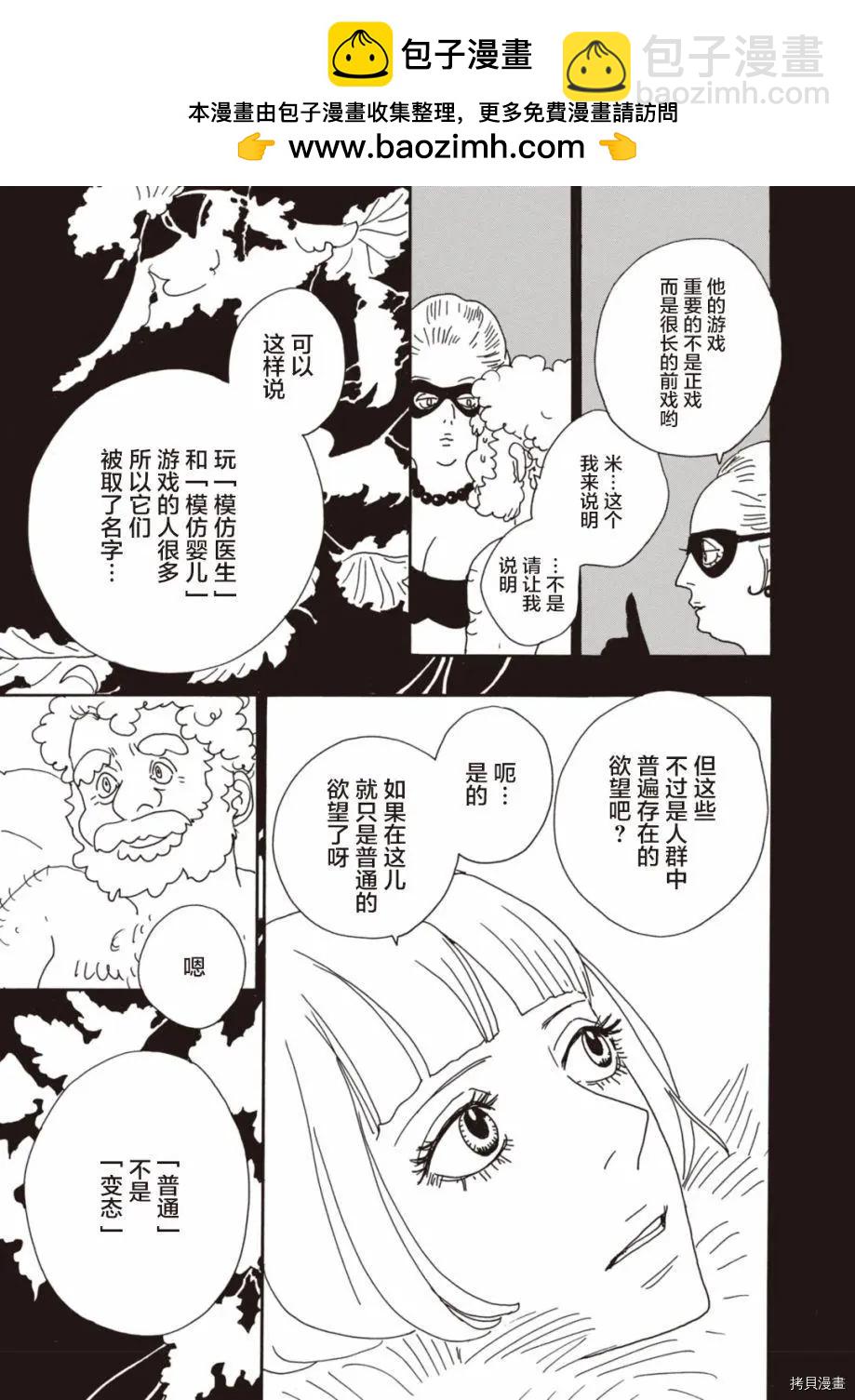 《变态绅士回忆录》第05话 第17页