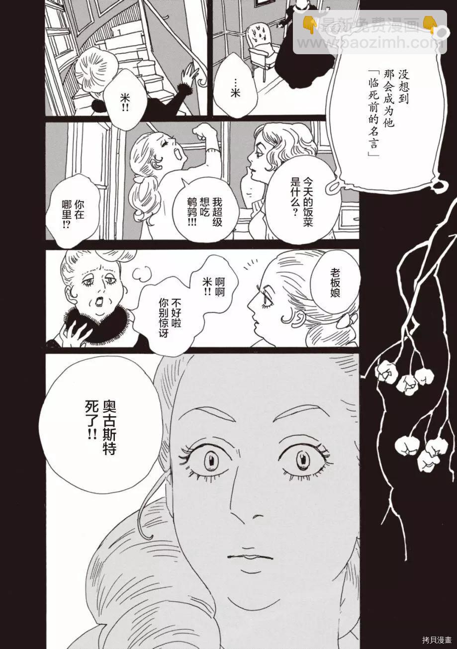 《变态绅士回忆录》第05话 第20页