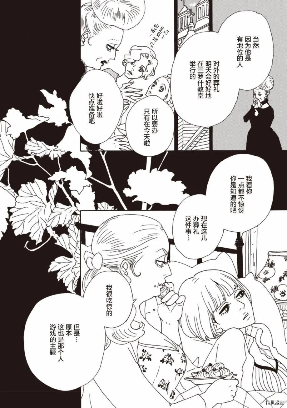 《变态绅士回忆录》第05话 第24页