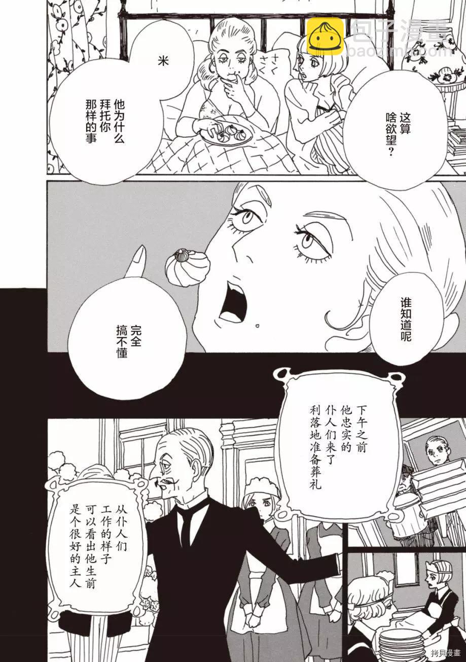 《变态绅士回忆录》第05话 第26页