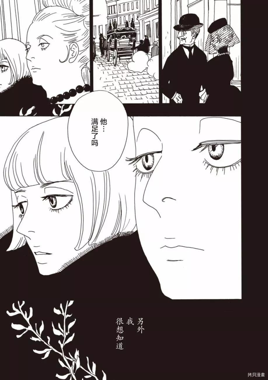 《变态绅士回忆录》第05话 第33页