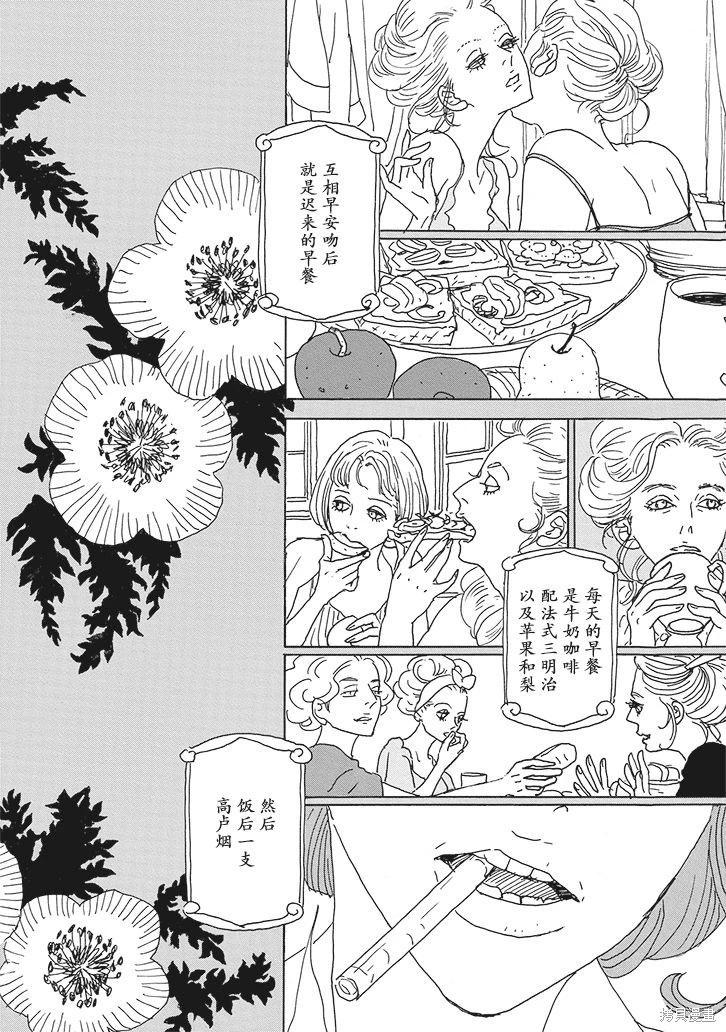 《变态绅士回忆录》第8.5话 第4页