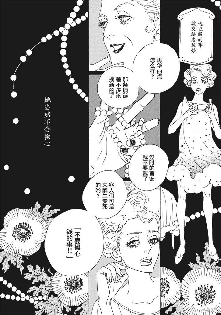 《变态绅士回忆录》第8.5话 第8页
