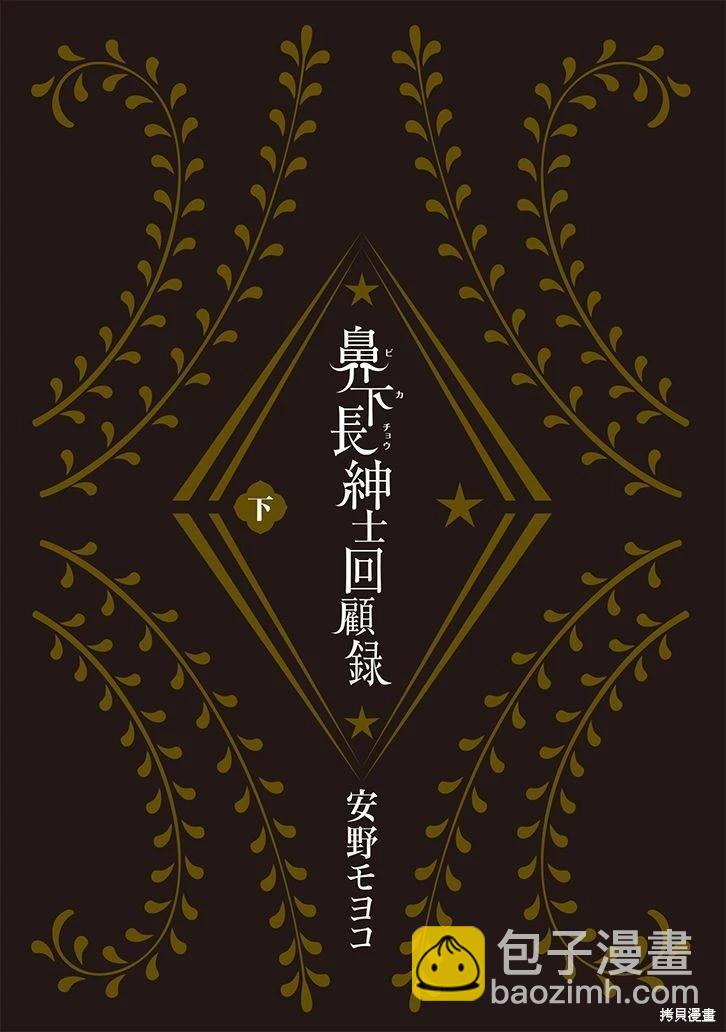 《变态绅士回忆录》第09话 第16页