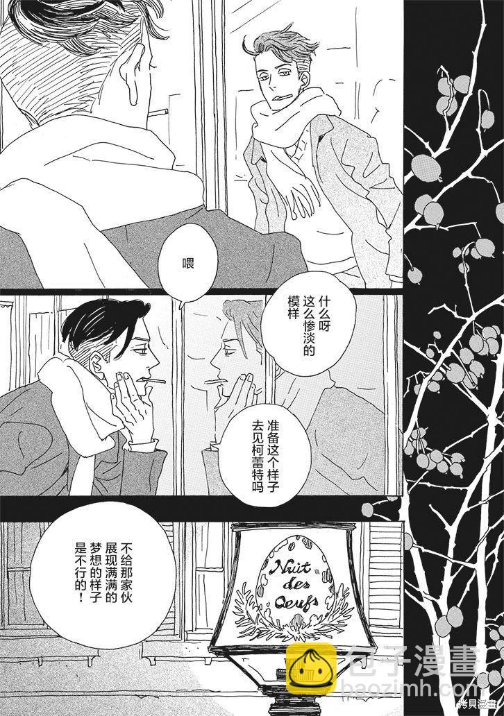 《变态绅士回忆录》第09话 第24页