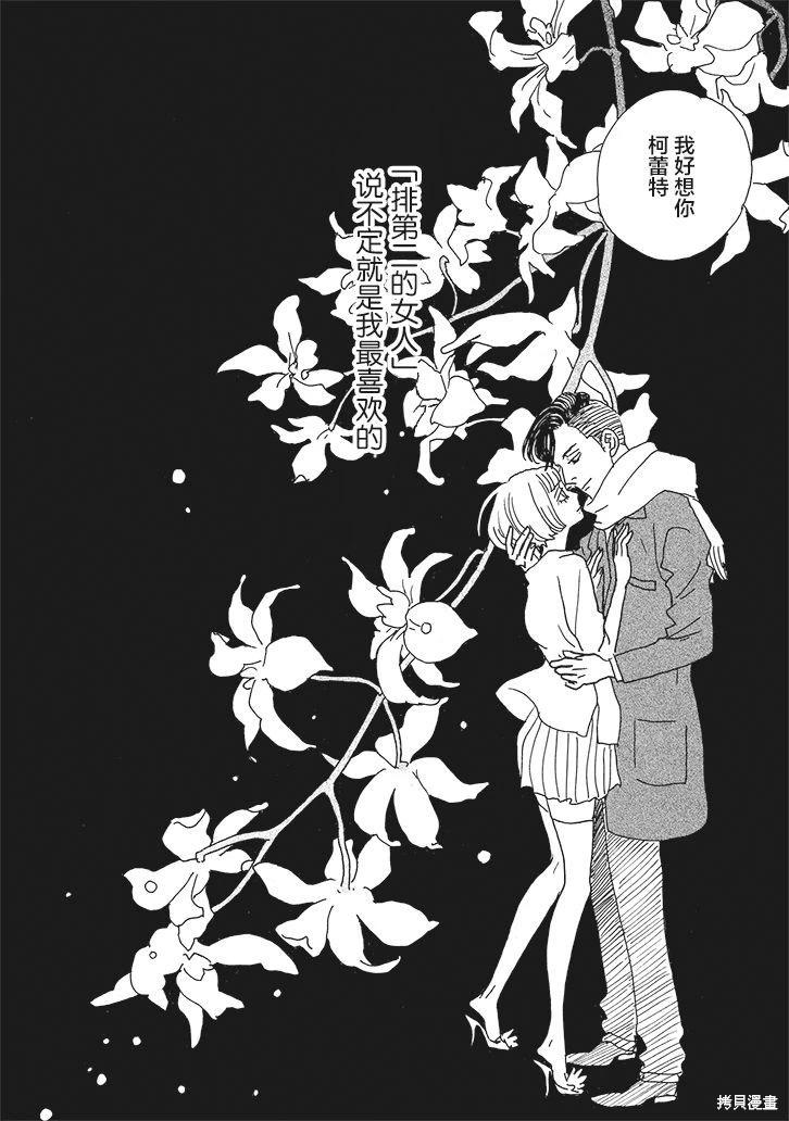 《变态绅士回忆录》第09话 第27页
