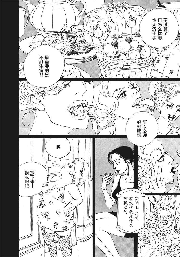 《变态绅士回忆录》第8.5话 第10页