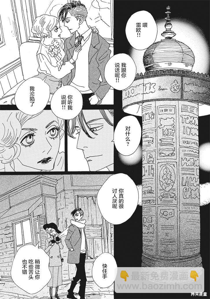 《变态绅士回忆录》第09话 第20页