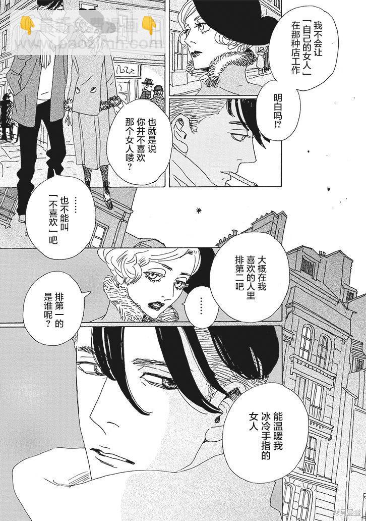 《变态绅士回忆录》第09话 第22页