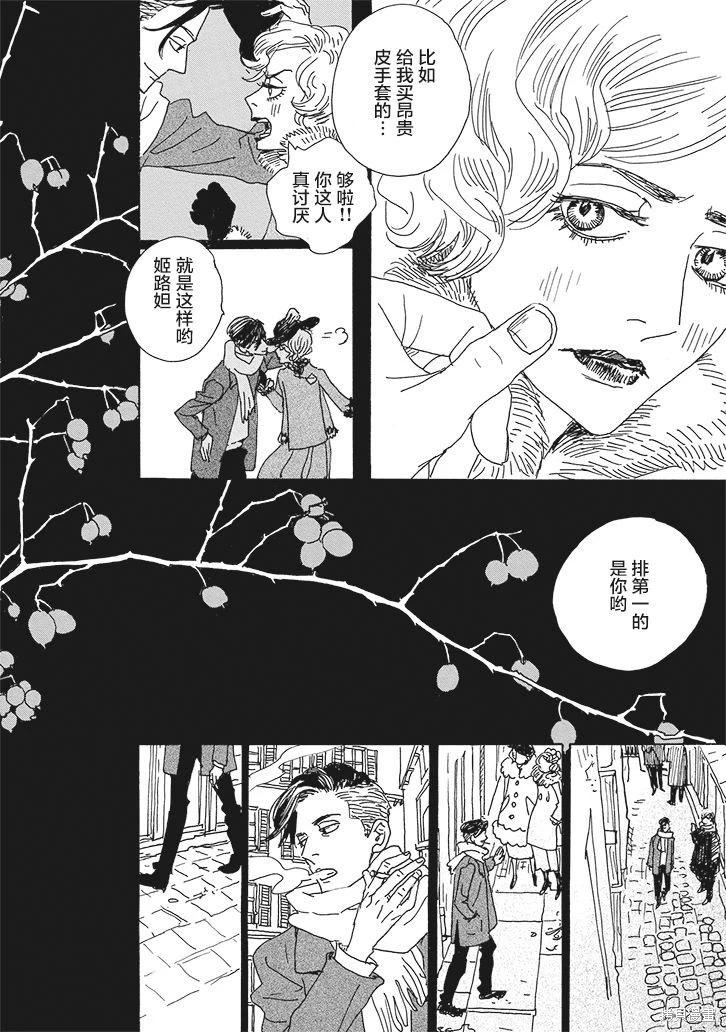 《变态绅士回忆录》第09话 第23页