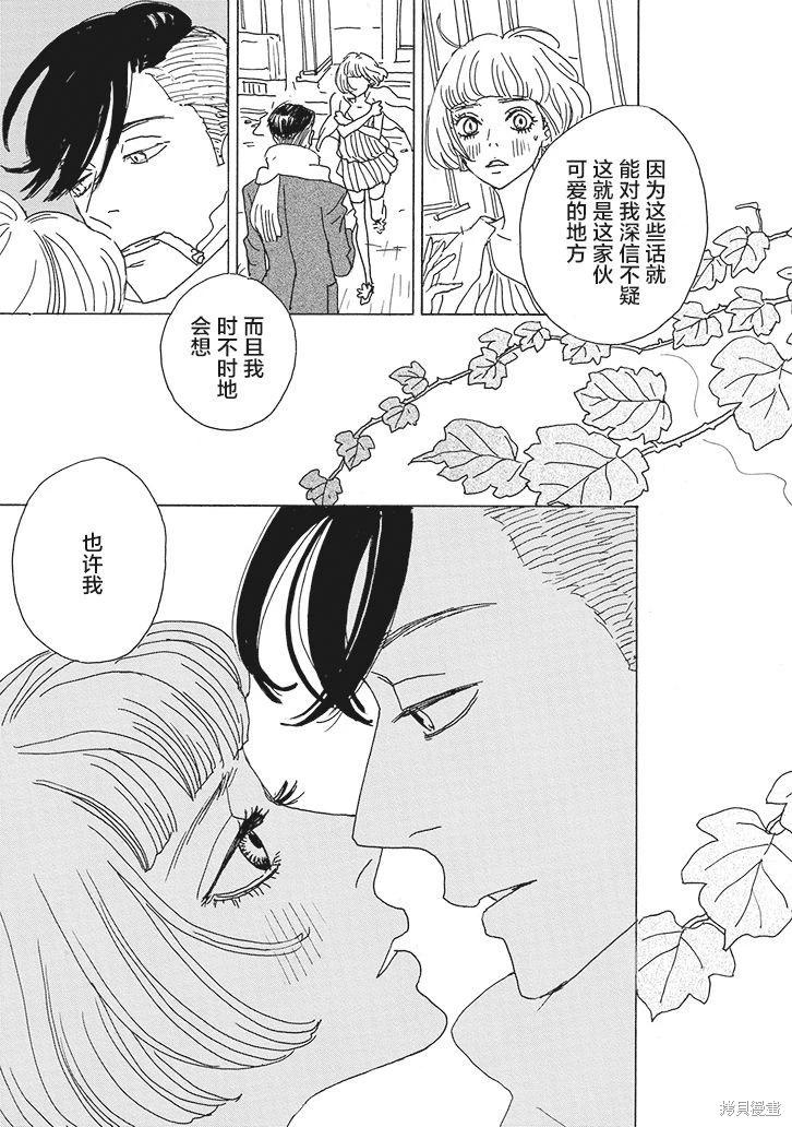 《变态绅士回忆录》第09话 第26页