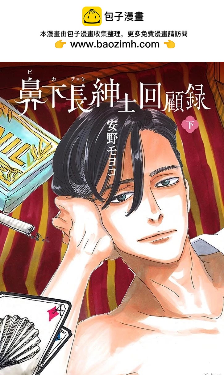 《变态绅士回忆录》第09话 第2页