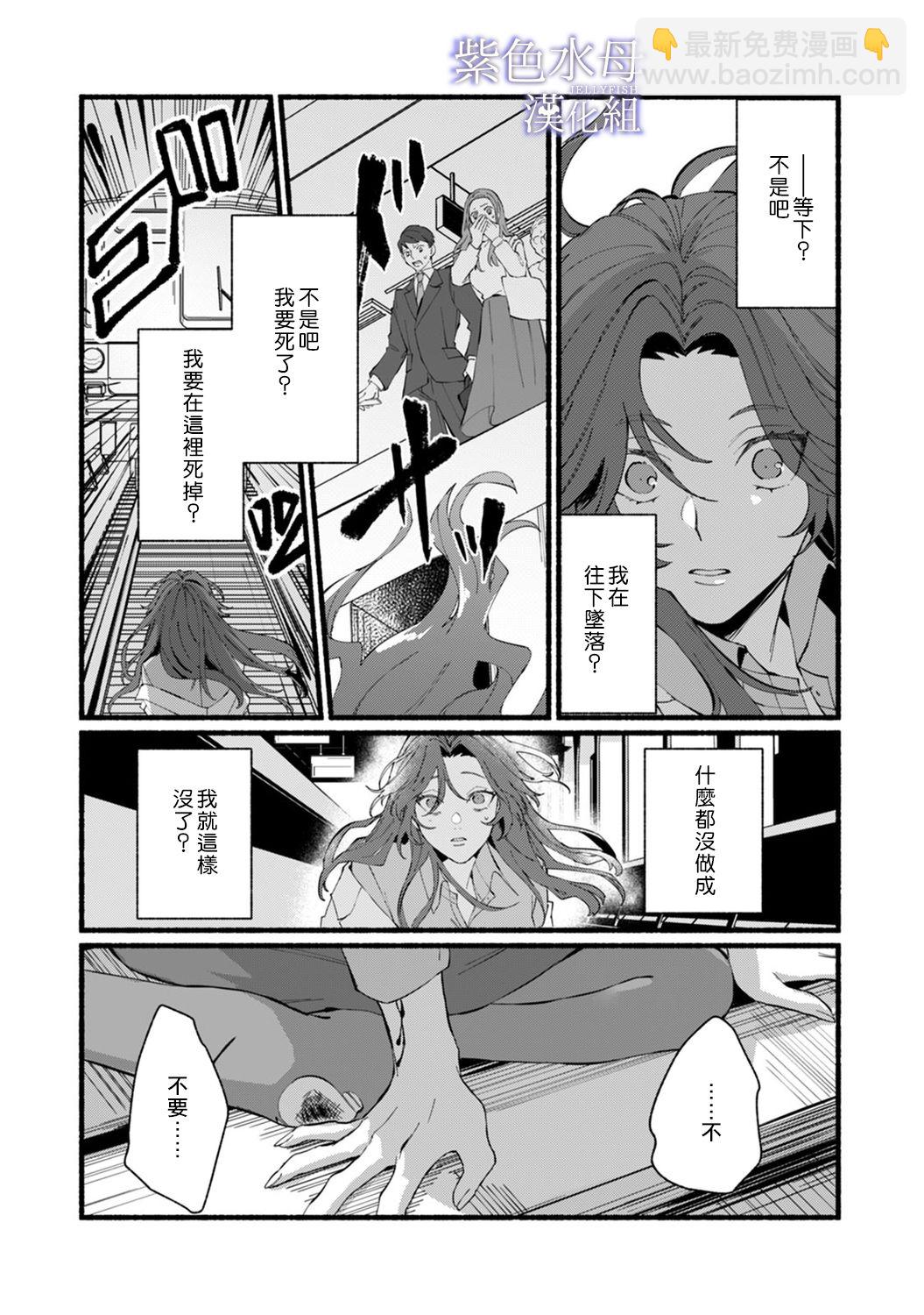 《魔物的新娘》第1话 第14页