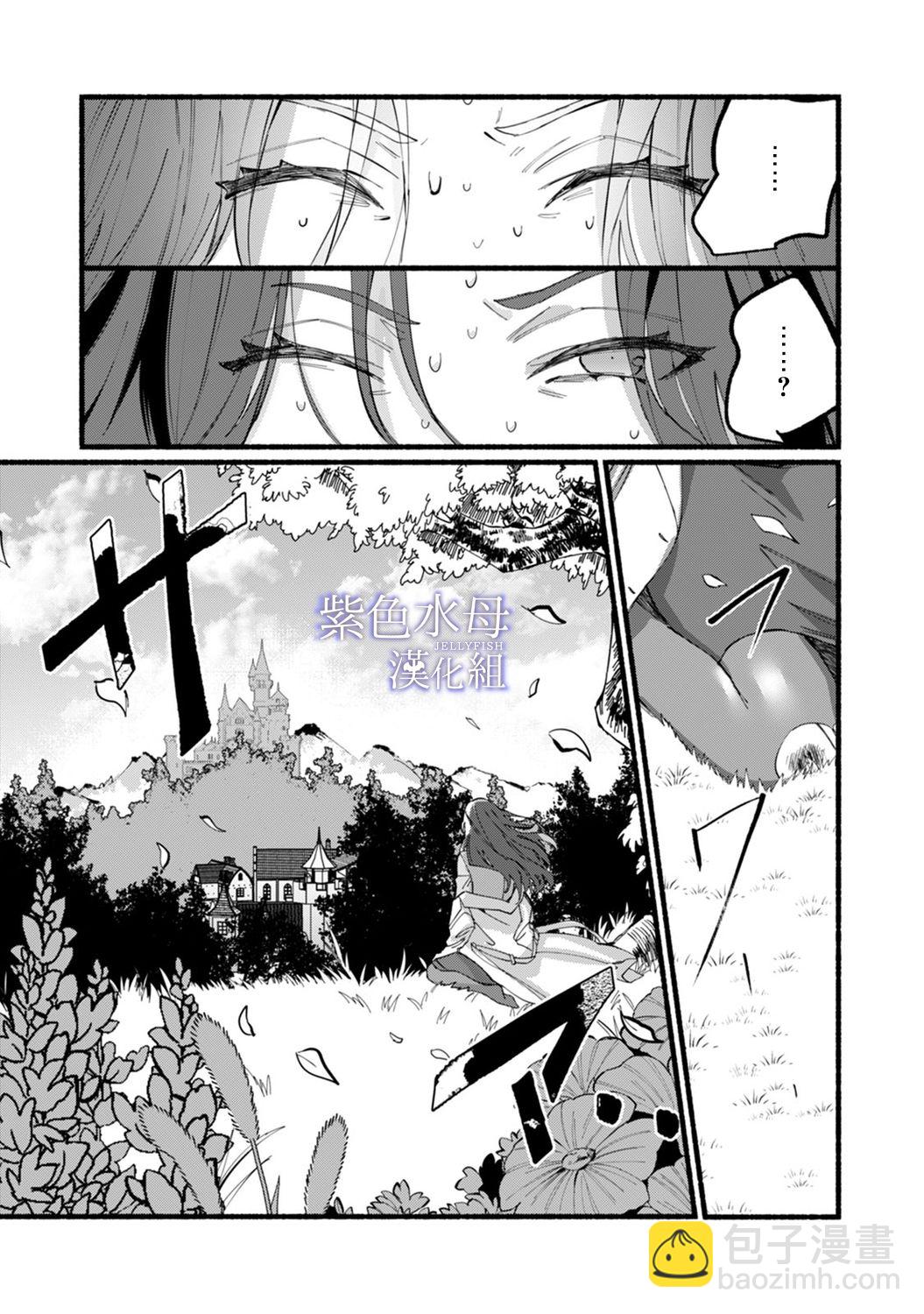 《魔物的新娘》第1话 第16页
