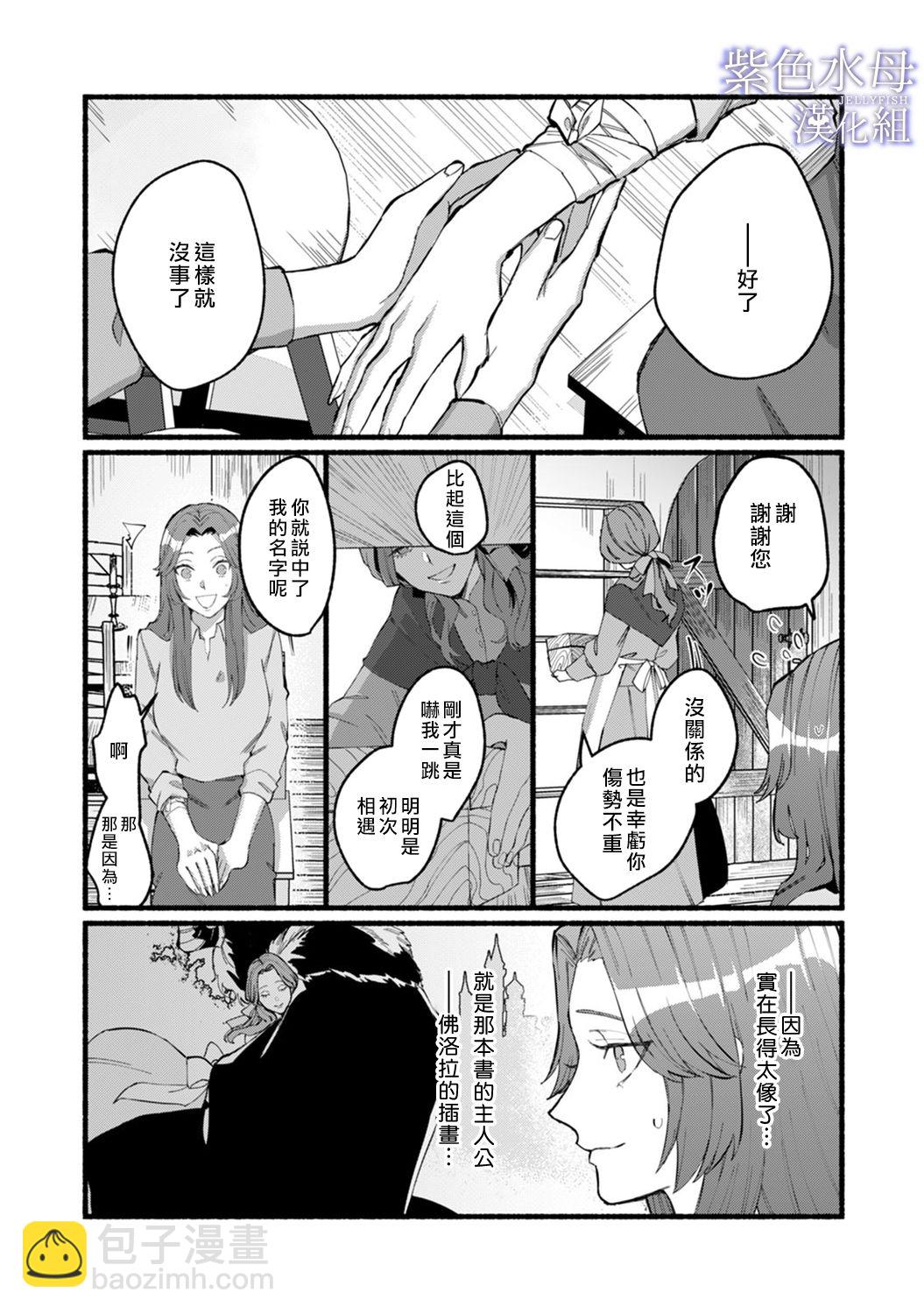《魔物的新娘》第1话 第19页