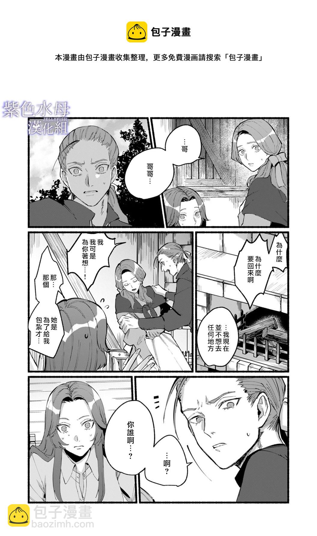 《魔物的新娘》第1话 第21页
