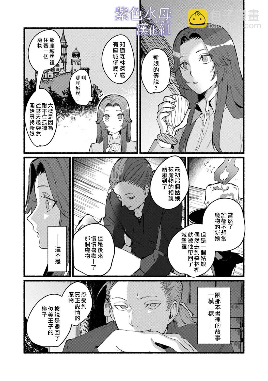 《魔物的新娘》第1话 第23页