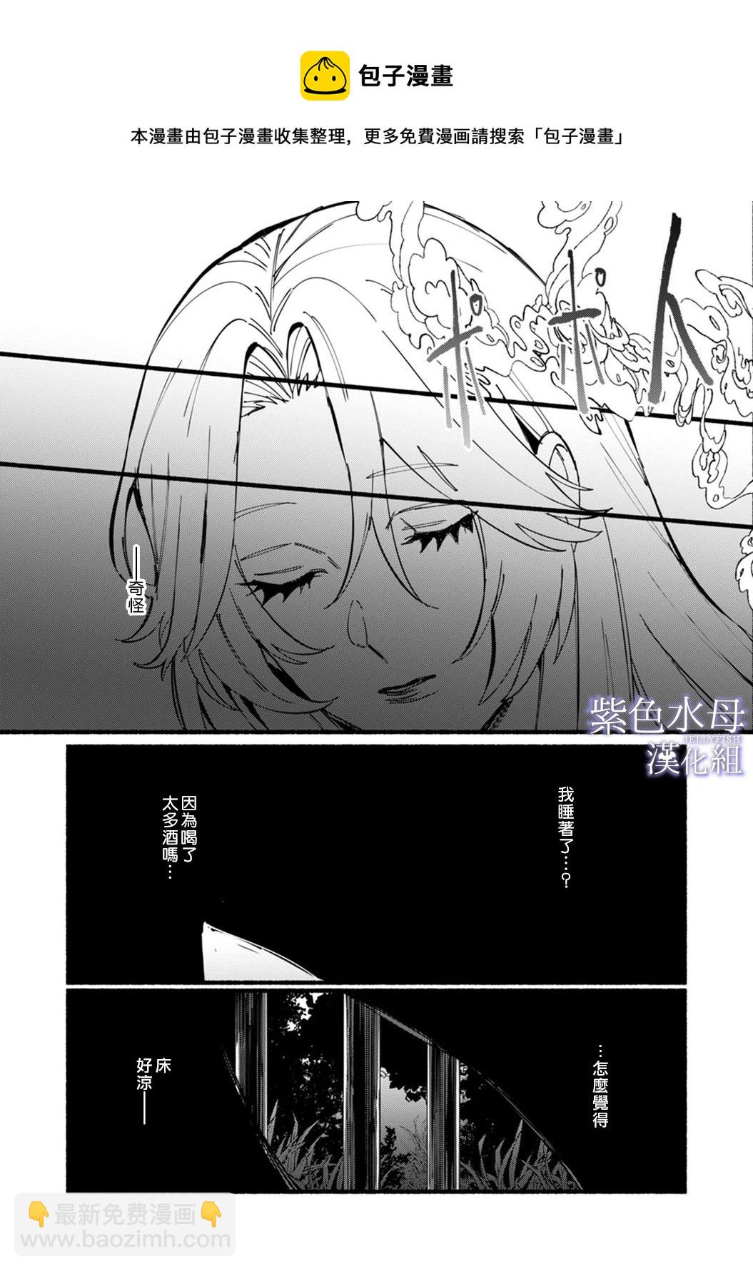 《魔物的新娘》第1话 第25页