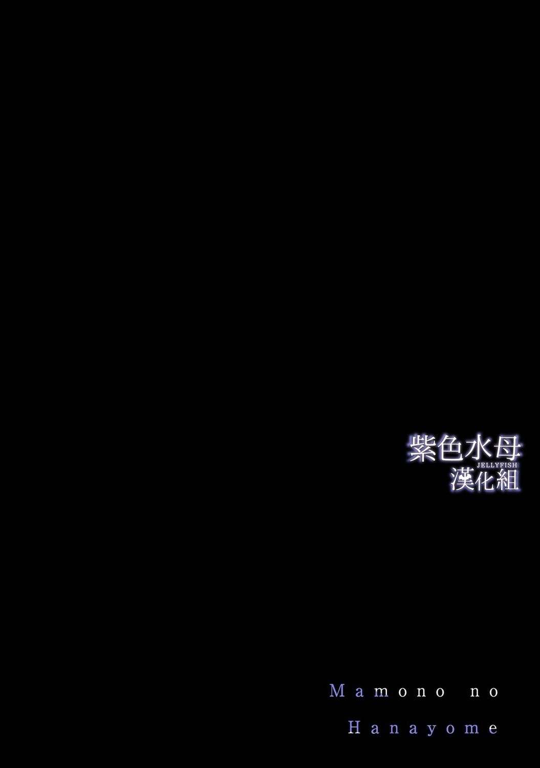 《魔物的新娘》第1话 第2页