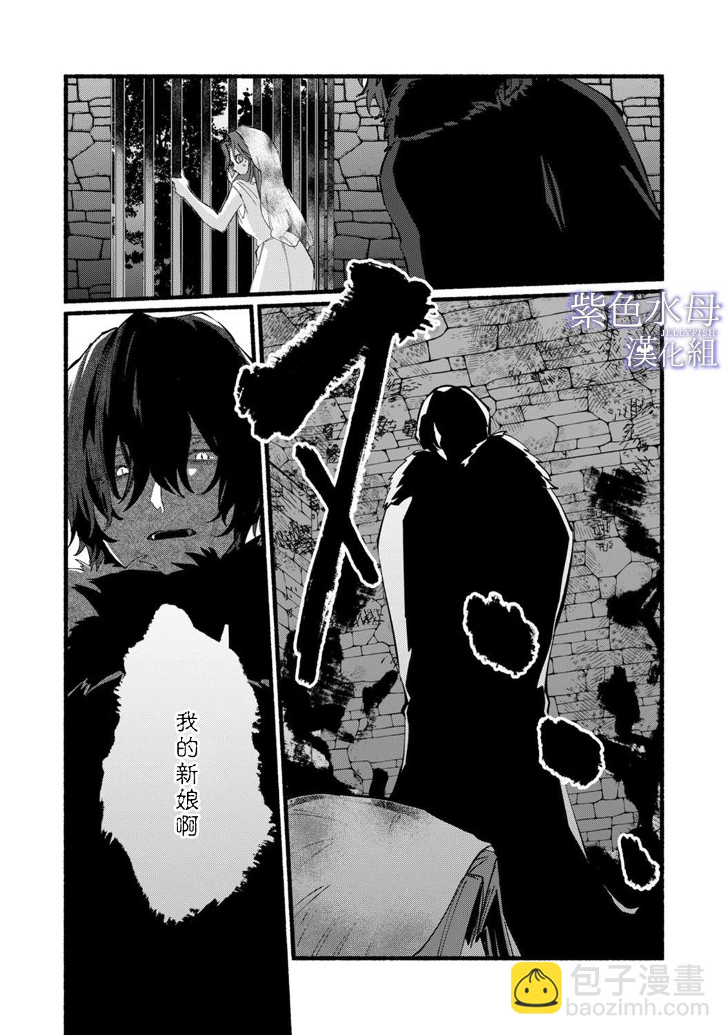 《魔物的新娘》第1话 第30页