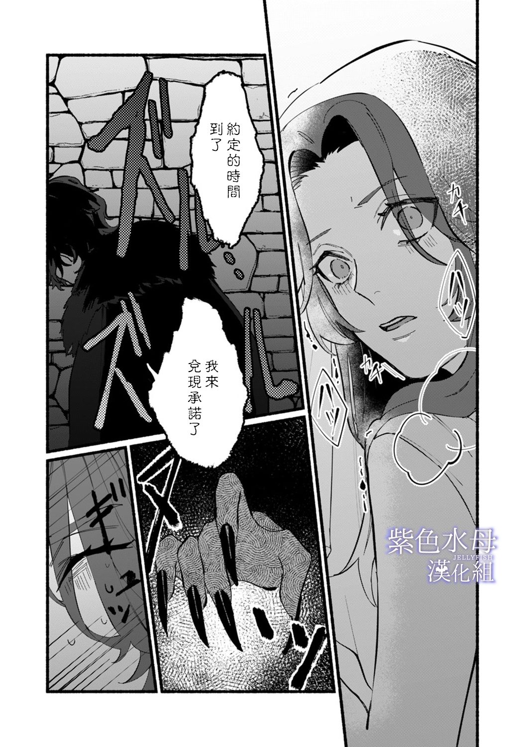 《魔物的新娘》第1话 第31页