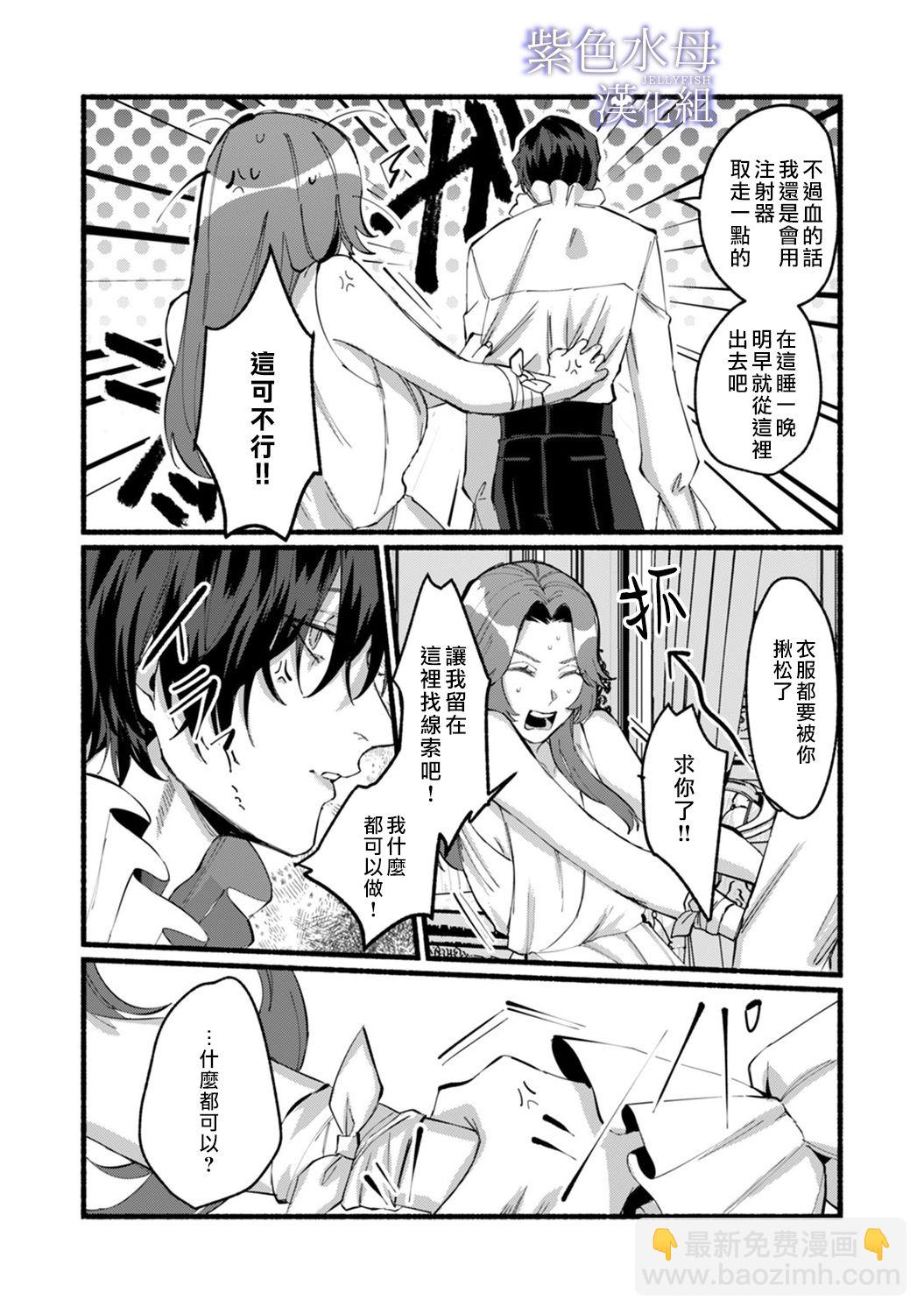 《魔物的新娘》第1话 第36页