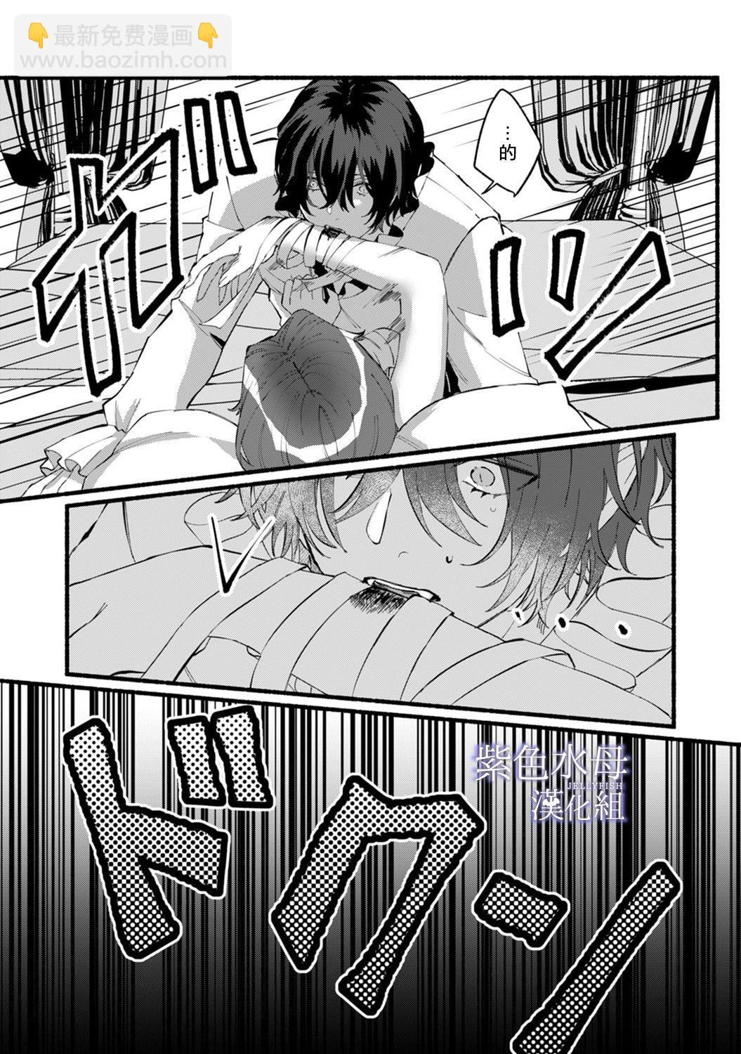 《魔物的新娘》第1话 第39页