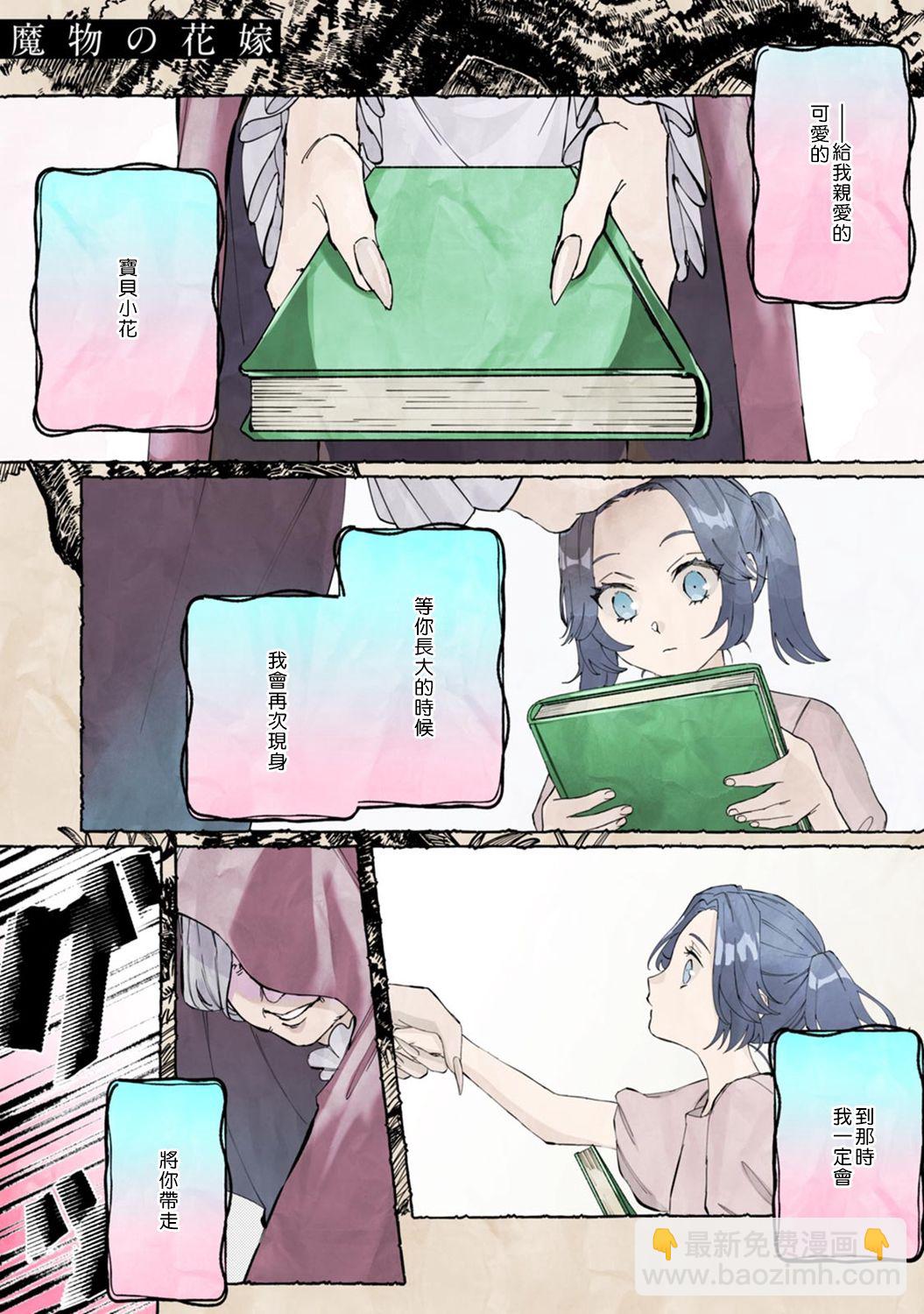 《魔物的新娘》第1话 第3页