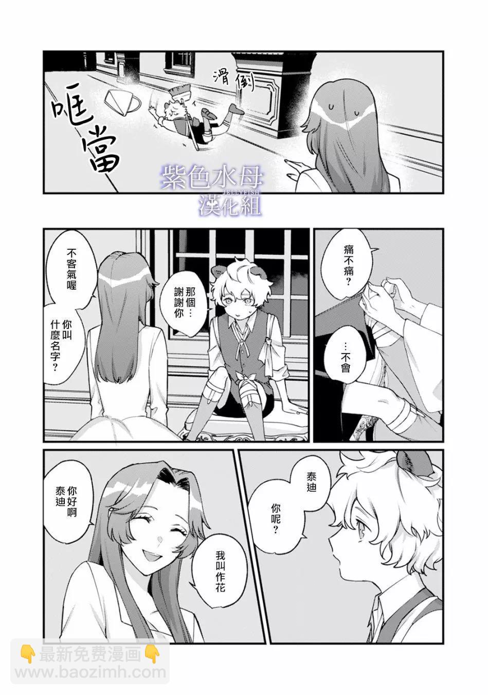 《魔物的新娘》第03话 第10页