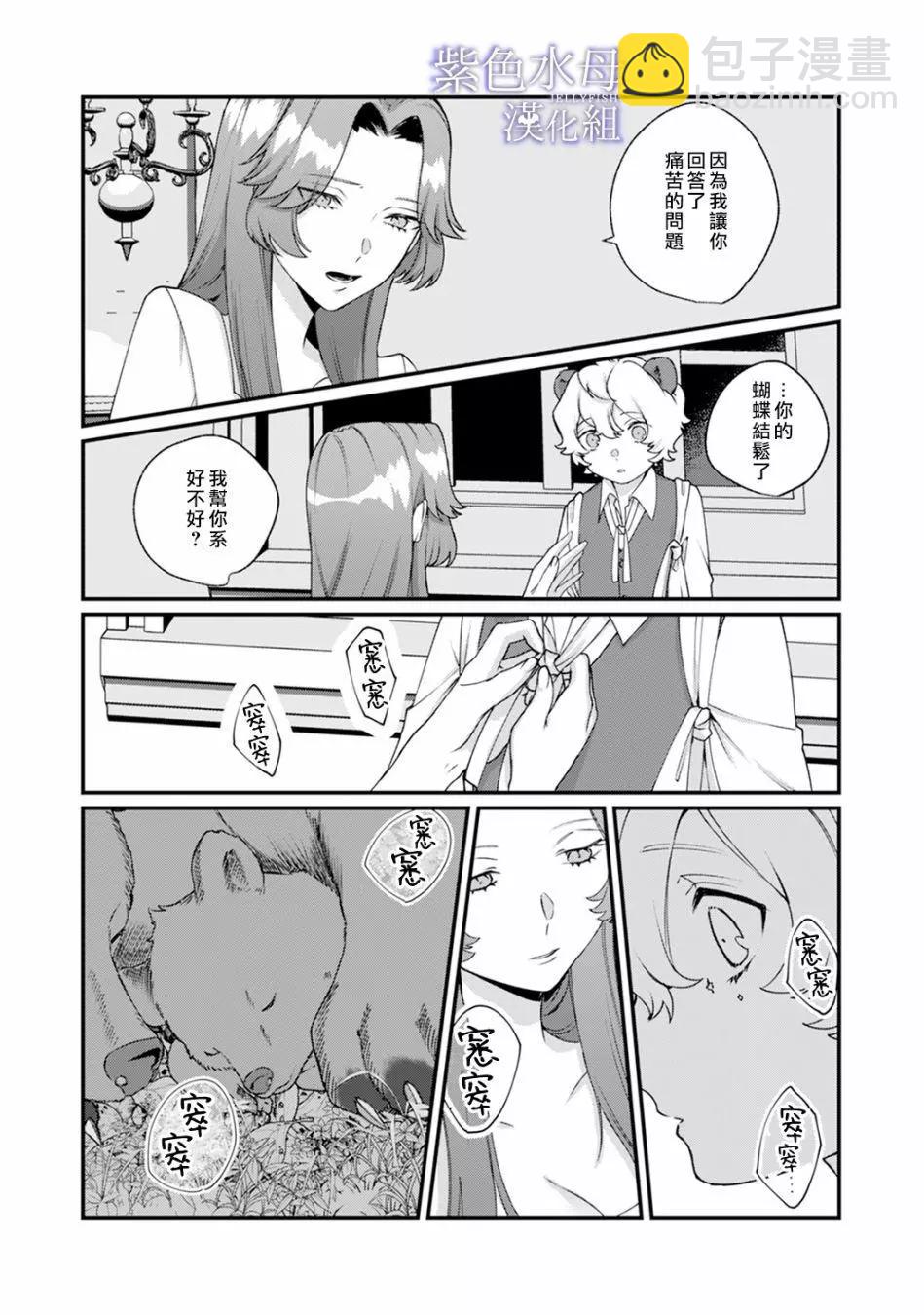 《魔物的新娘》第03话 第12页
