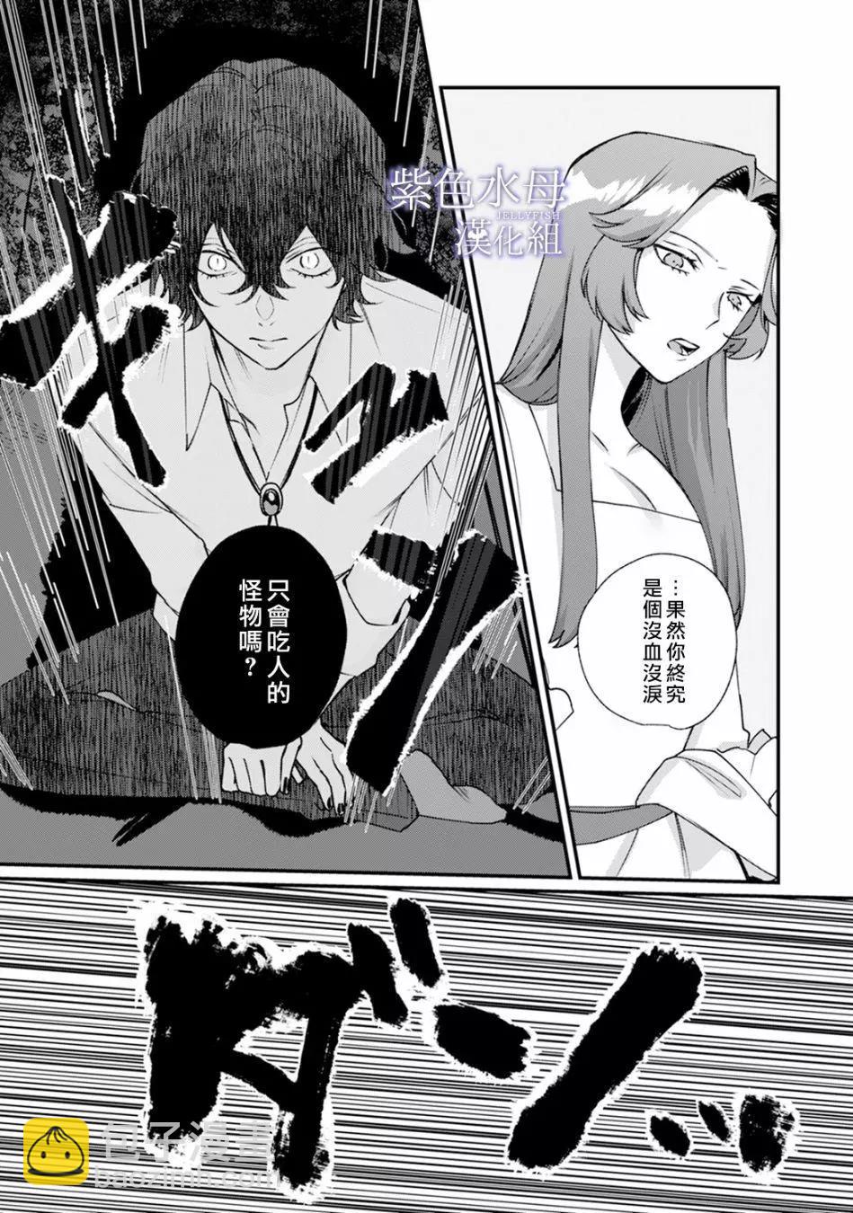 《魔物的新娘》第03话 第18页