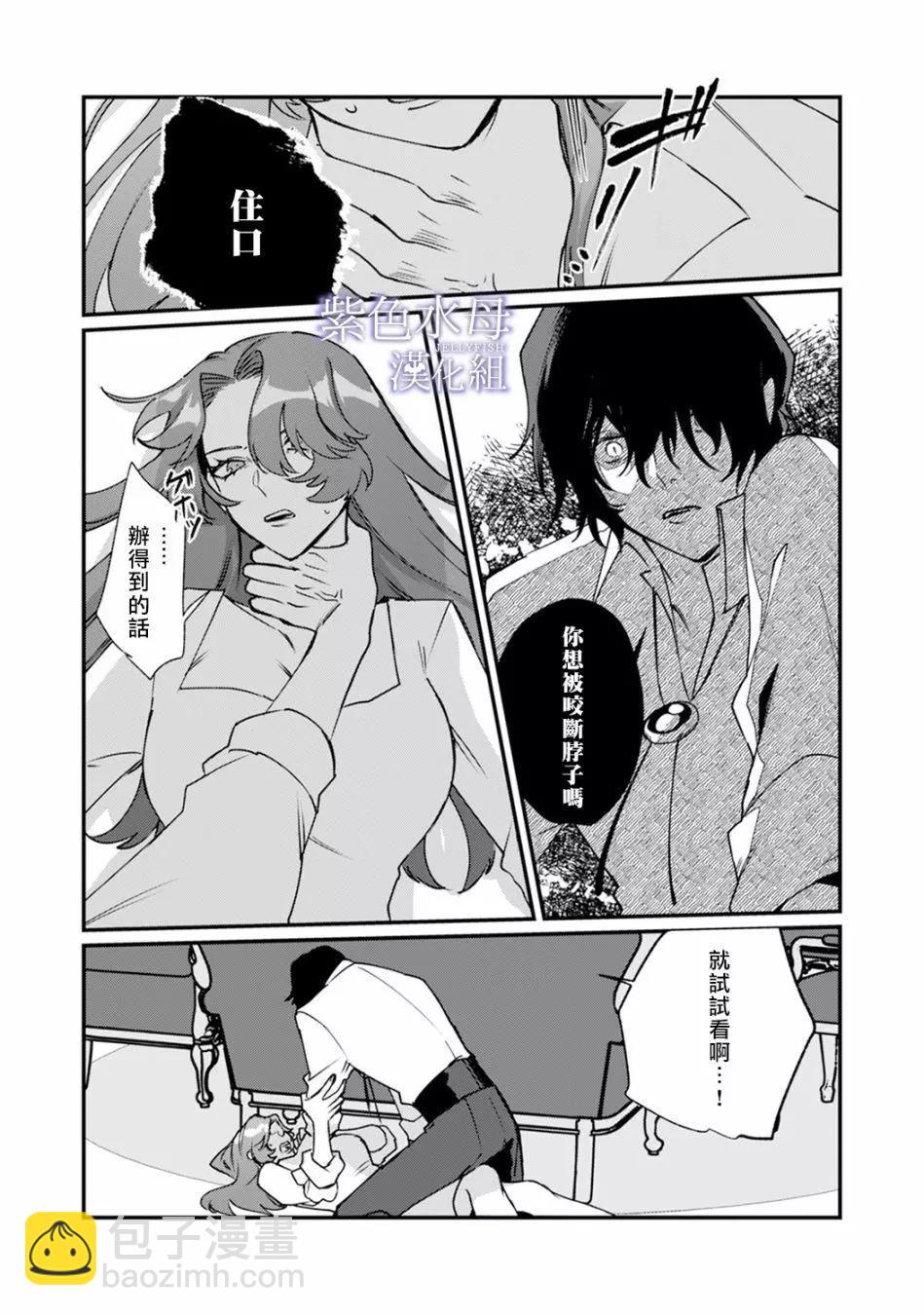 《魔物的新娘》第03话 第19页