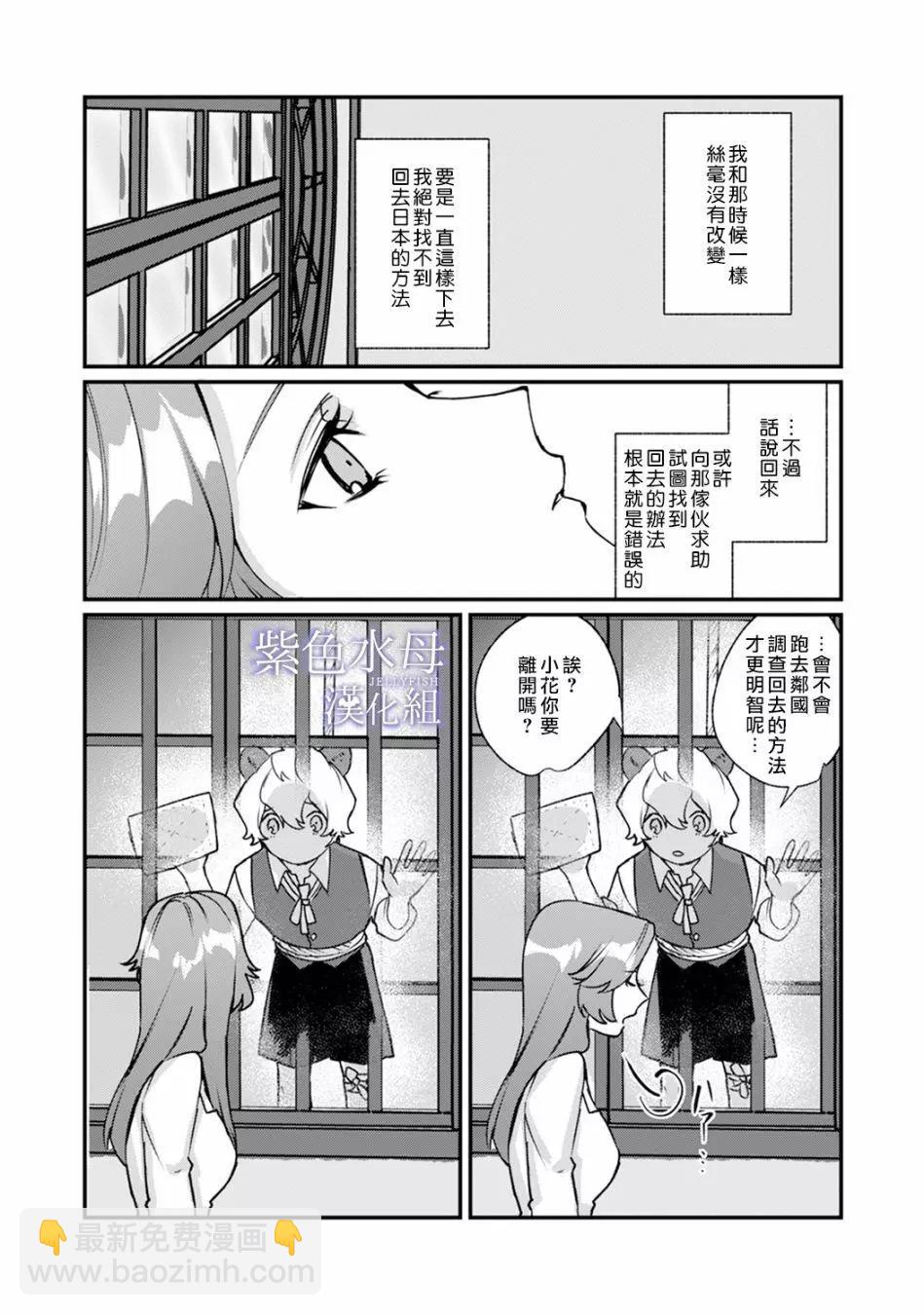 《魔物的新娘》第03话 第22页