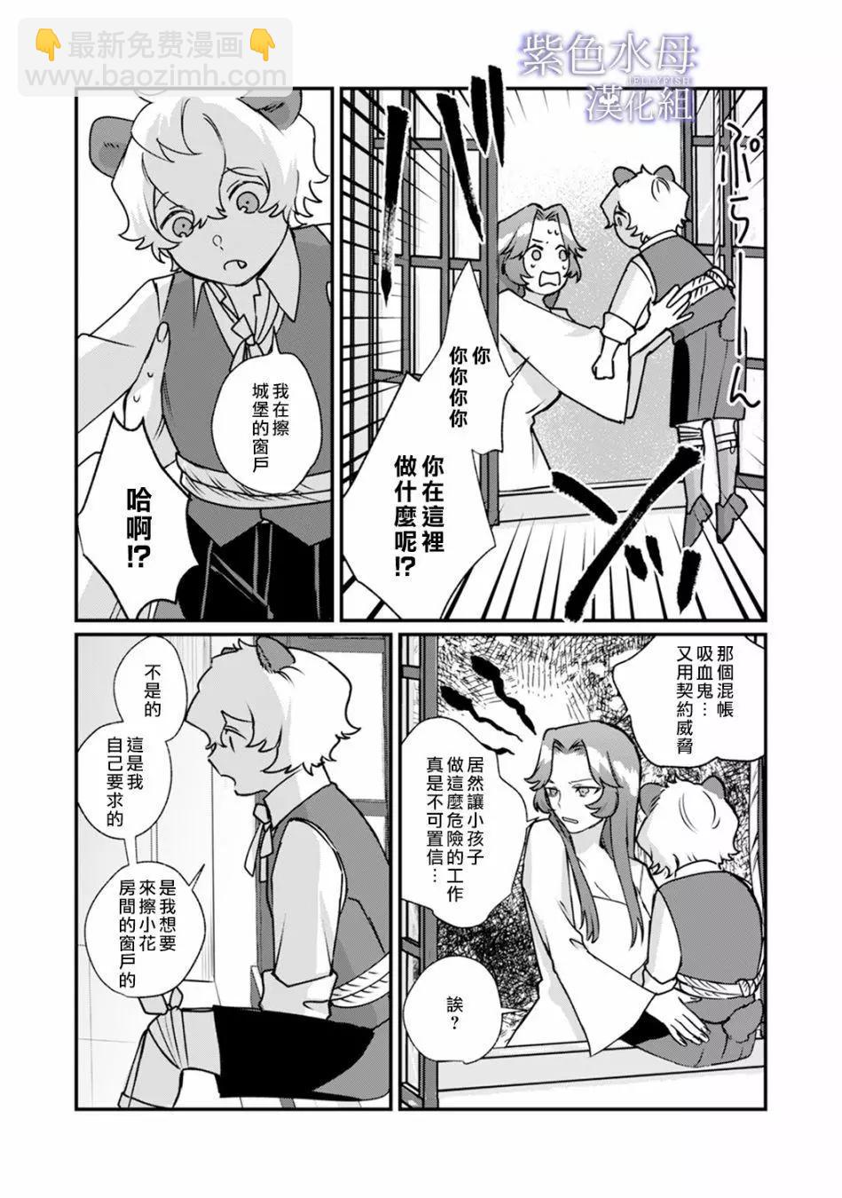 《魔物的新娘》第03话 第23页