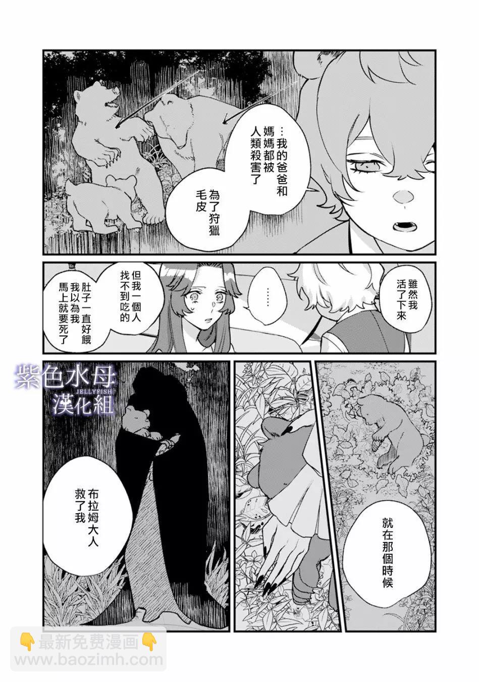《魔物的新娘》第03话 第25页