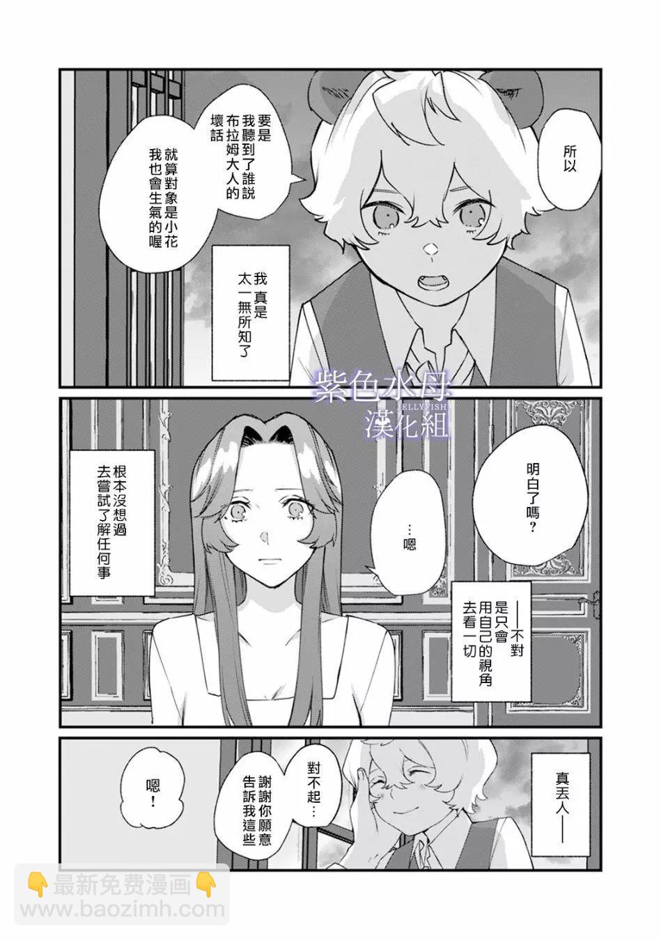 《魔物的新娘》第03话 第27页