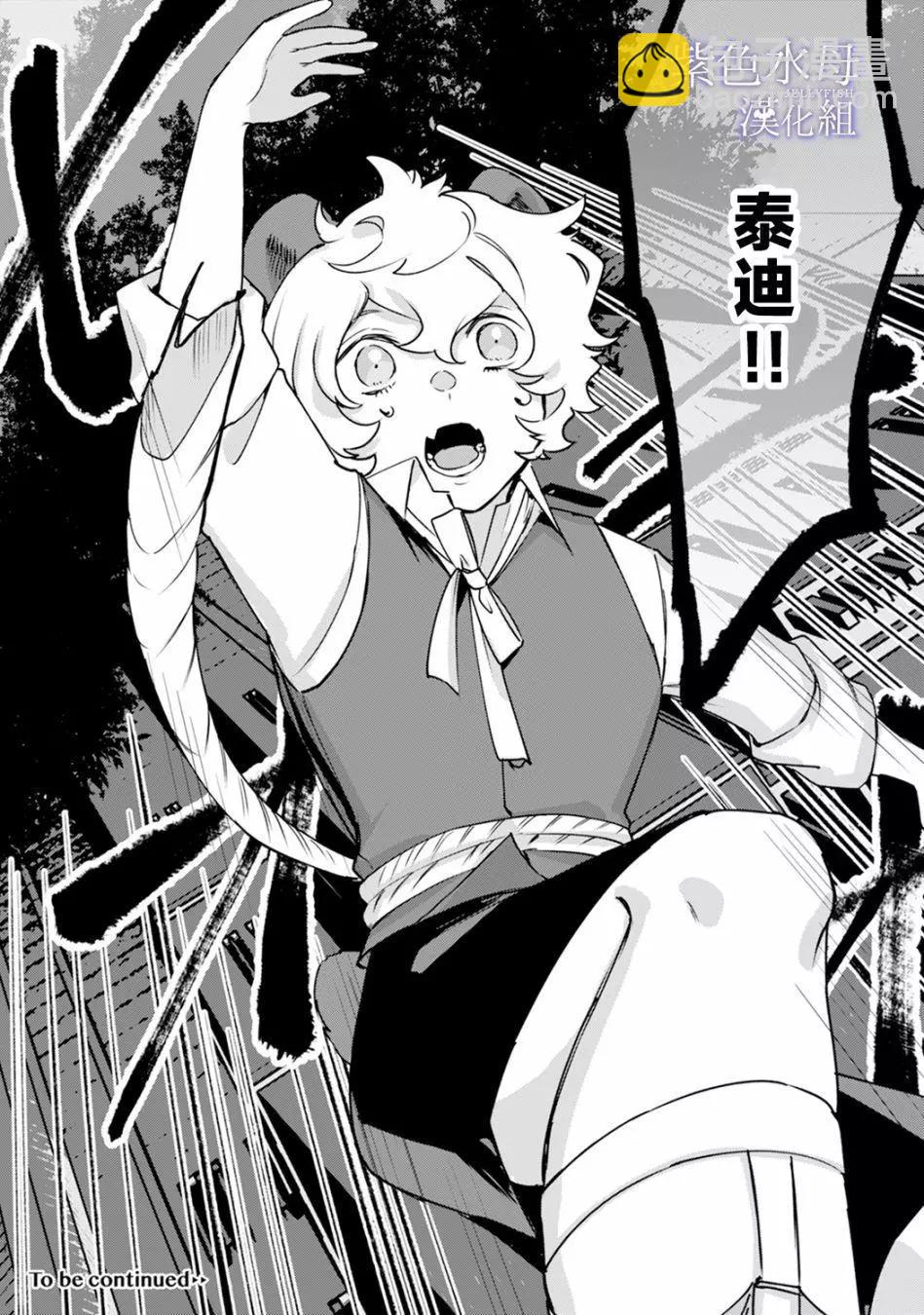 《魔物的新娘》第03话 第29页