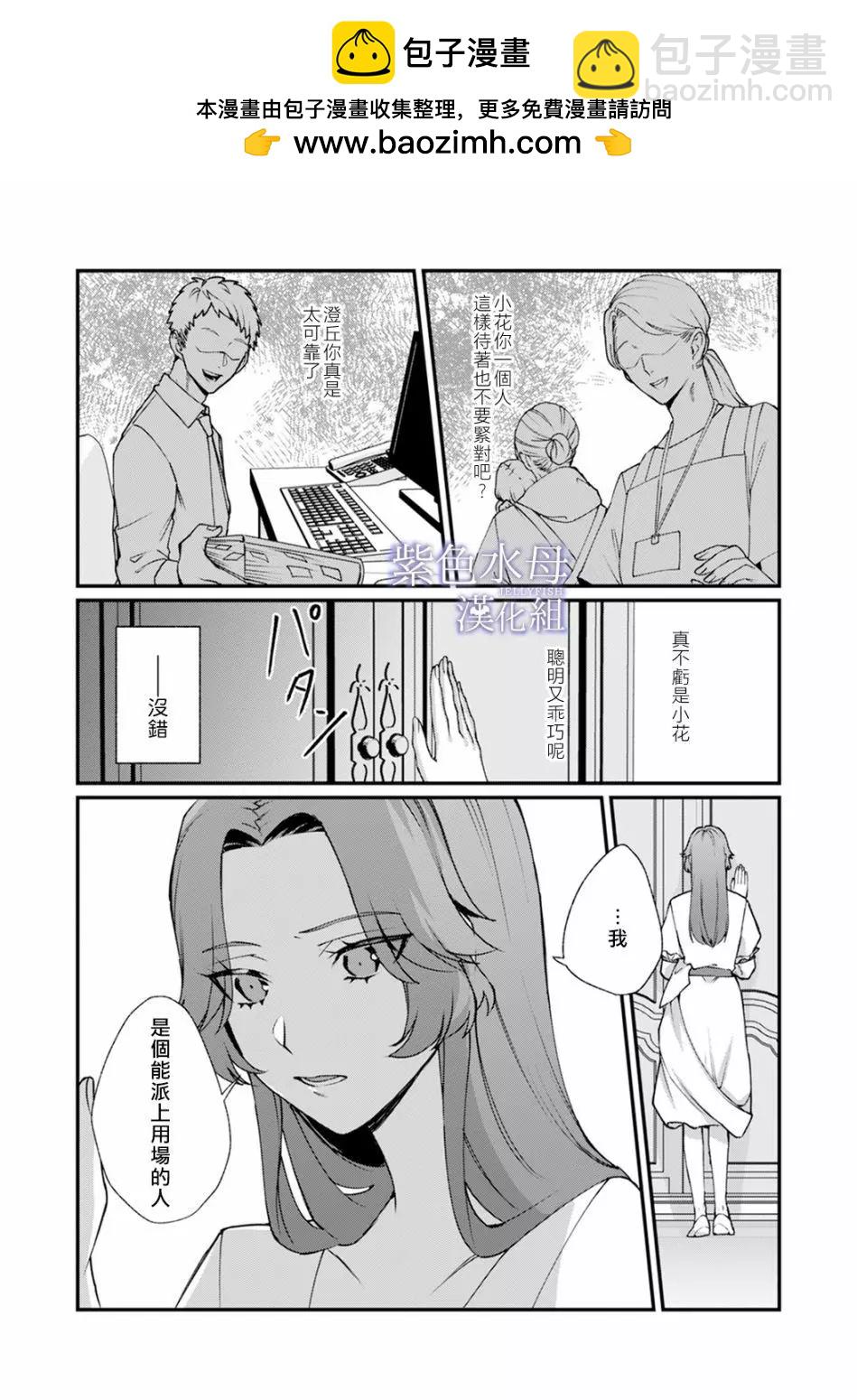 《魔物的新娘》第03话 第2页